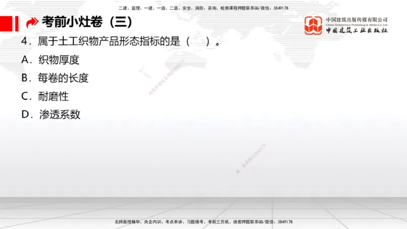 2025一建《港航》考前小灶直播课卷三（上）_2026年一级建造师_2026年一建港航_2025年一建港航SVIP_04-冲刺串讲✿考点强化✿小灶集训_13-港航《考前小灶直播》陈冬铭JGS_讲义