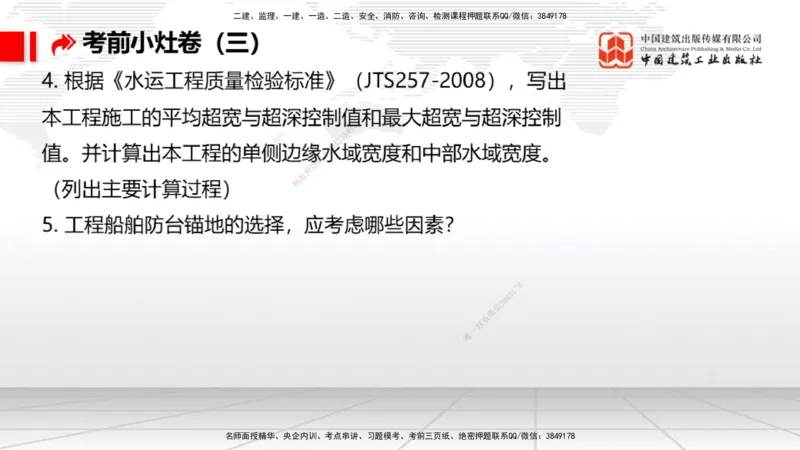 2025一建《港航》考前小灶直播课卷三（上）_2026年一级建造师_2026年一建港航_2025年一建港航SVIP_04-冲刺串讲✿考点强化✿小灶集训_13-港航《考前小灶直播》陈冬铭JGS_讲义