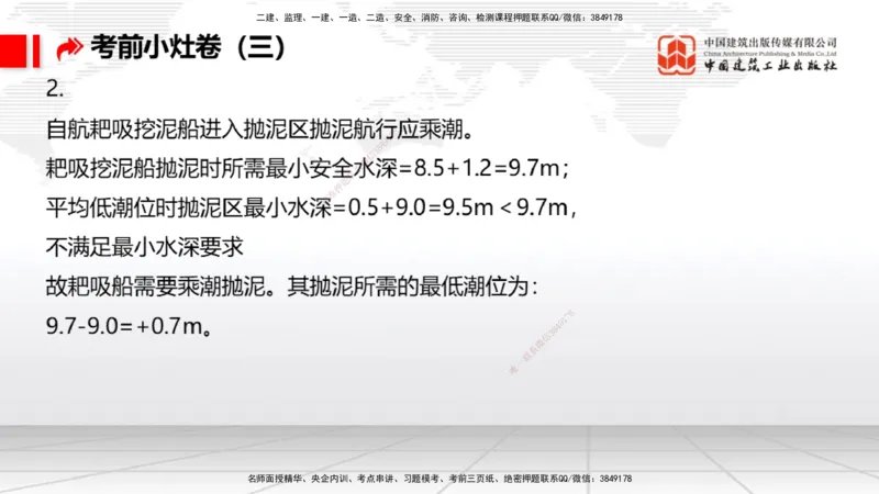 2025一建《港航》考前小灶直播课卷三（上）_2026年一级建造师_2026年一建港航_2025年一建港航SVIP_04-冲刺串讲✿考点强化✿小灶集训_13-港航《考前小灶直播》陈冬铭JGS_讲义