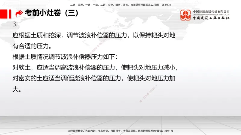 2025一建《港航》考前小灶直播课卷三（上）_2026年一级建造师_2026年一建港航_2025年一建港航SVIP_04-冲刺串讲✿考点强化✿小灶集训_13-港航《考前小灶直播》陈冬铭JGS_讲义