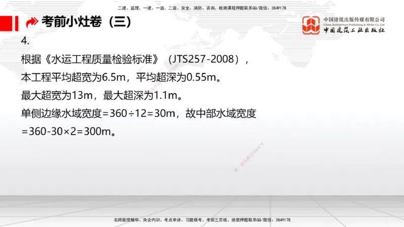 2025一建《港航》考前小灶直播课卷三（上）_2026年一级建造师_2026年一建港航_2025年一建港航SVIP_04-冲刺串讲✿考点强化✿小灶集训_13-港航《考前小灶直播》陈冬铭JGS_讲义