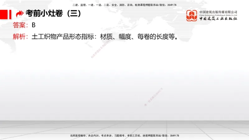 2025一建《港航》考前小灶直播课卷三（上）_2026年一级建造师_2026年一建港航_2025年一建港航SVIP_04-冲刺串讲✿考点强化✿小灶集训_13-港航《考前小灶直播》陈冬铭JGS_讲义