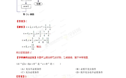 2013年高考数学试卷（文）（安徽）（解析卷）_历年高考真题合集_数学历年高考真题_新&middot;PDF版2008-2025&middot;高考数学真题_数学（按省份分类）2008-2025_2012-2025&middot;（安徽）数学高考真题