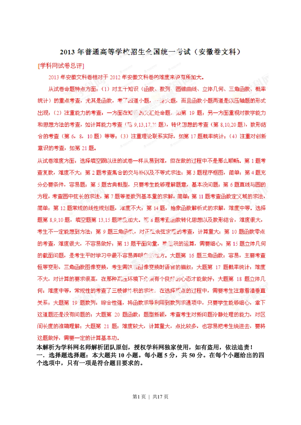 2013年高考数学试卷（文）（安徽）（解析卷）_历年高考真题合集_数学历年高考真题_新&middot;PDF版2008-2025&middot;高考数学真题_数学（按省份分类）2008-2025_2012-2025&middot;（安徽）数学高考真题