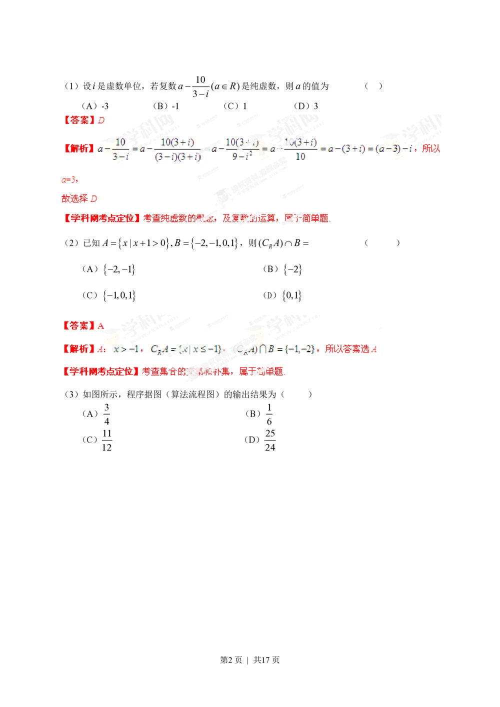 2013年高考数学试卷（文）（安徽）（解析卷）_历年高考真题合集_数学历年高考真题_新&middot;PDF版2008-2025&middot;高考数学真题_数学（按省份分类）2008-2025_2012-2025&middot;（安徽）数学高考真题