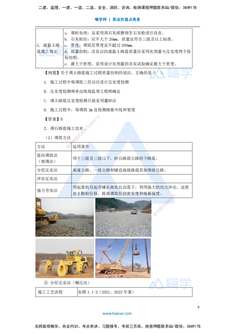 05.2025李昌春-名师精讲通关-第一章（5）填方路基施工_2026年一级建造师_2026年一建公路_2025年一建公路SVIP_02-基础精讲✿高端面授✿深度强化_20-公路《名师精讲通关》李昌春HX