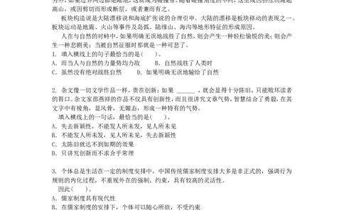 行政职业能力测验模拟预测试卷-13_2025春招题库汇总_国企综合题库_1、国企招聘考试------笔试资料_职业能力测试_2、国企行测全面练习40套(含答案)