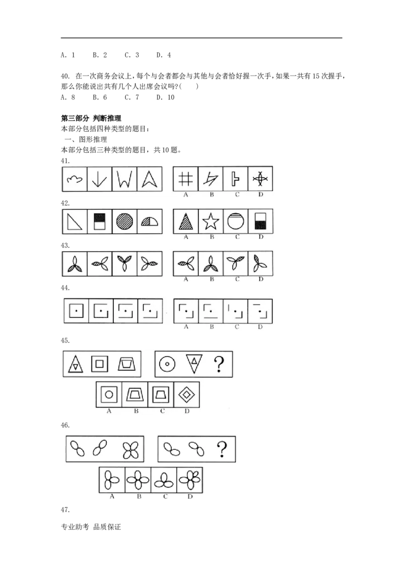 行政职业能力测验模拟预测试卷-13_2025春招题库汇总_国企综合题库_1、国企招聘考试------笔试资料_职业能力测试_2、国企行测全面练习40套(含答案)