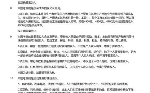 2018年军队文职《专业科目》经济学类&mdash;会计学试题（解析）_军队文职(1)_01.军队文职真题-专业课_（全）版本一（历年真题+章节练习+模拟题）_会计学(军队文职)_历年真题