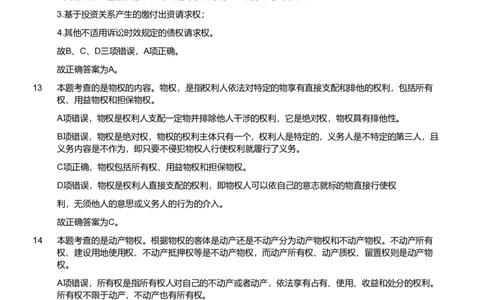 2018年军队文职《专业科目》经济学类&mdash;会计学试题（解析）_军队文职(1)_01.军队文职真题-专业课_（全）版本一（历年真题+章节练习+模拟题）_会计学(军队文职)_历年真题