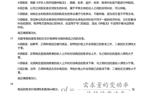 2018年军队文职《专业科目》经济学类&mdash;会计学试题（解析）_军队文职(1)_01.军队文职真题-专业课_（全）版本一（历年真题+章节练习+模拟题）_会计学(军队文职)_历年真题