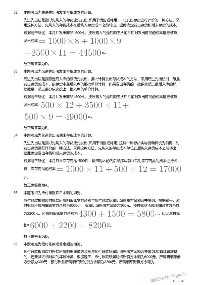 2018年军队文职《专业科目》经济学类&mdash;会计学试题（解析）_军队文职(1)_01.军队文职真题-专业课_（全）版本一（历年真题+章节练习+模拟题）_会计学(军队文职)_历年真题