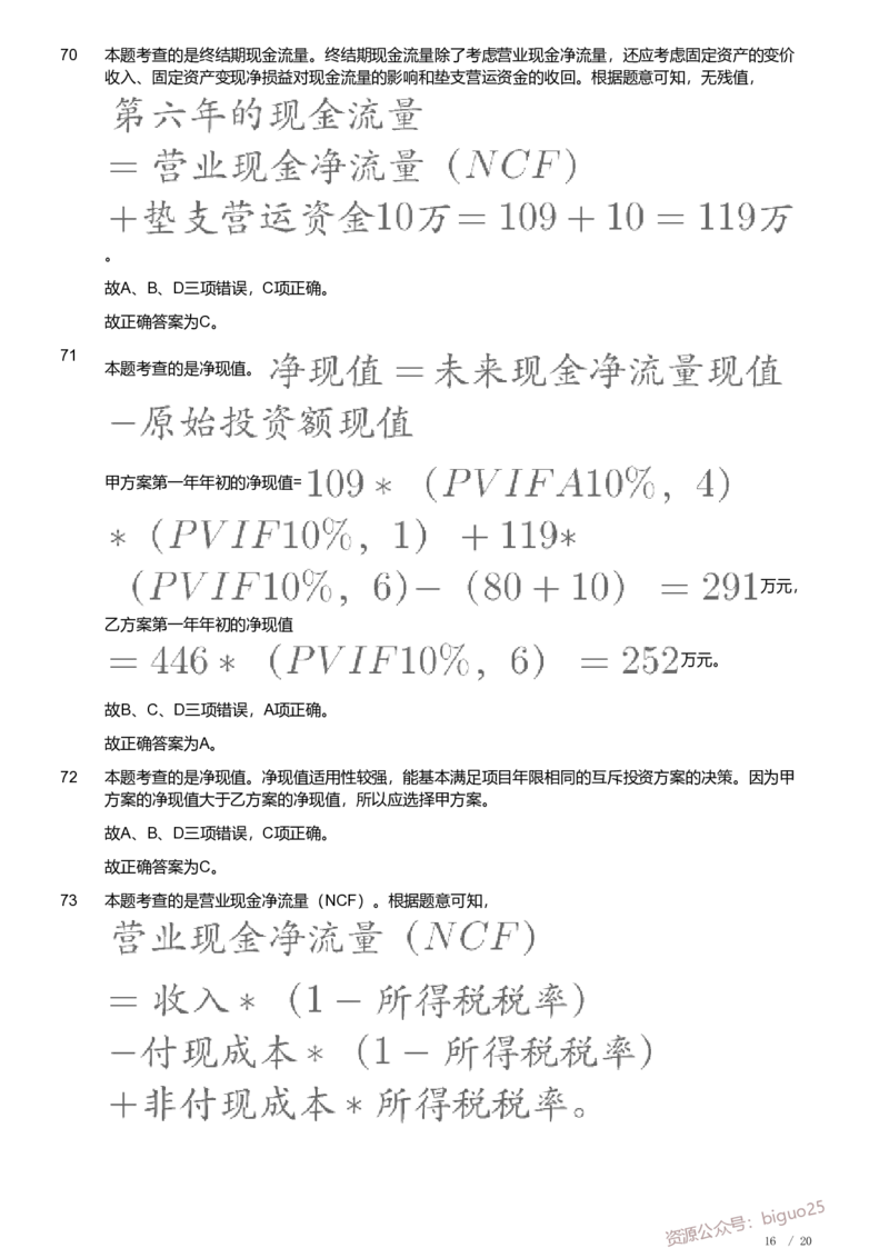 2018年军队文职《专业科目》经济学类&mdash;会计学试题（解析）_军队文职(1)_01.军队文职真题-专业课_（全）版本一（历年真题+章节练习+模拟题）_会计学(军队文职)_历年真题