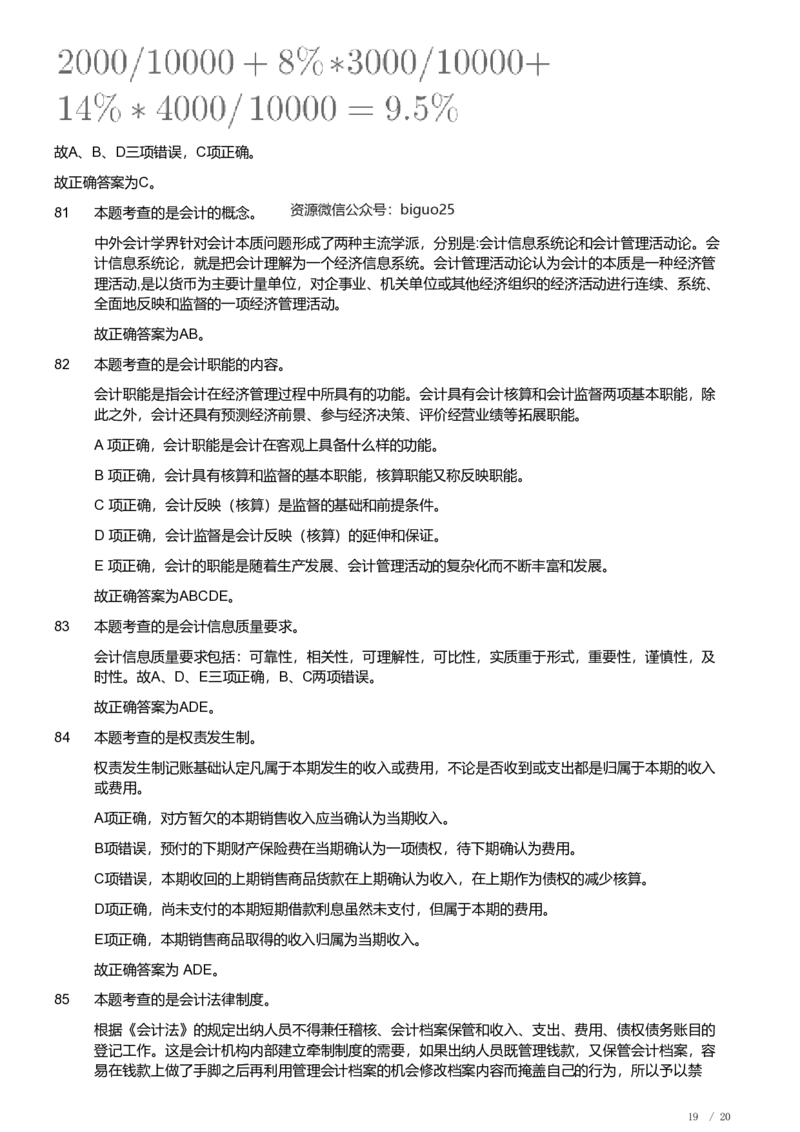 2018年军队文职《专业科目》经济学类&mdash;会计学试题（解析）_军队文职(1)_01.军队文职真题-专业课_（全）版本一（历年真题+章节练习+模拟题）_会计学(军队文职)_历年真题