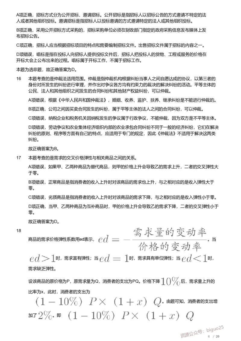 2018年军队文职《专业科目》经济学类&mdash;会计学试题（解析）_军队文职(1)_01.军队文职真题-专业课_（全）版本一（历年真题+章节练习+模拟题）_会计学(军队文职)_历年真题