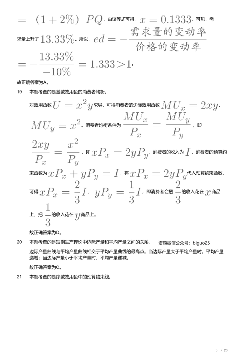 2018年军队文职《专业科目》经济学类&mdash;会计学试题（解析）_军队文职(1)_01.军队文职真题-专业课_（全）版本一（历年真题+章节练习+模拟题）_会计学(军队文职)_历年真题