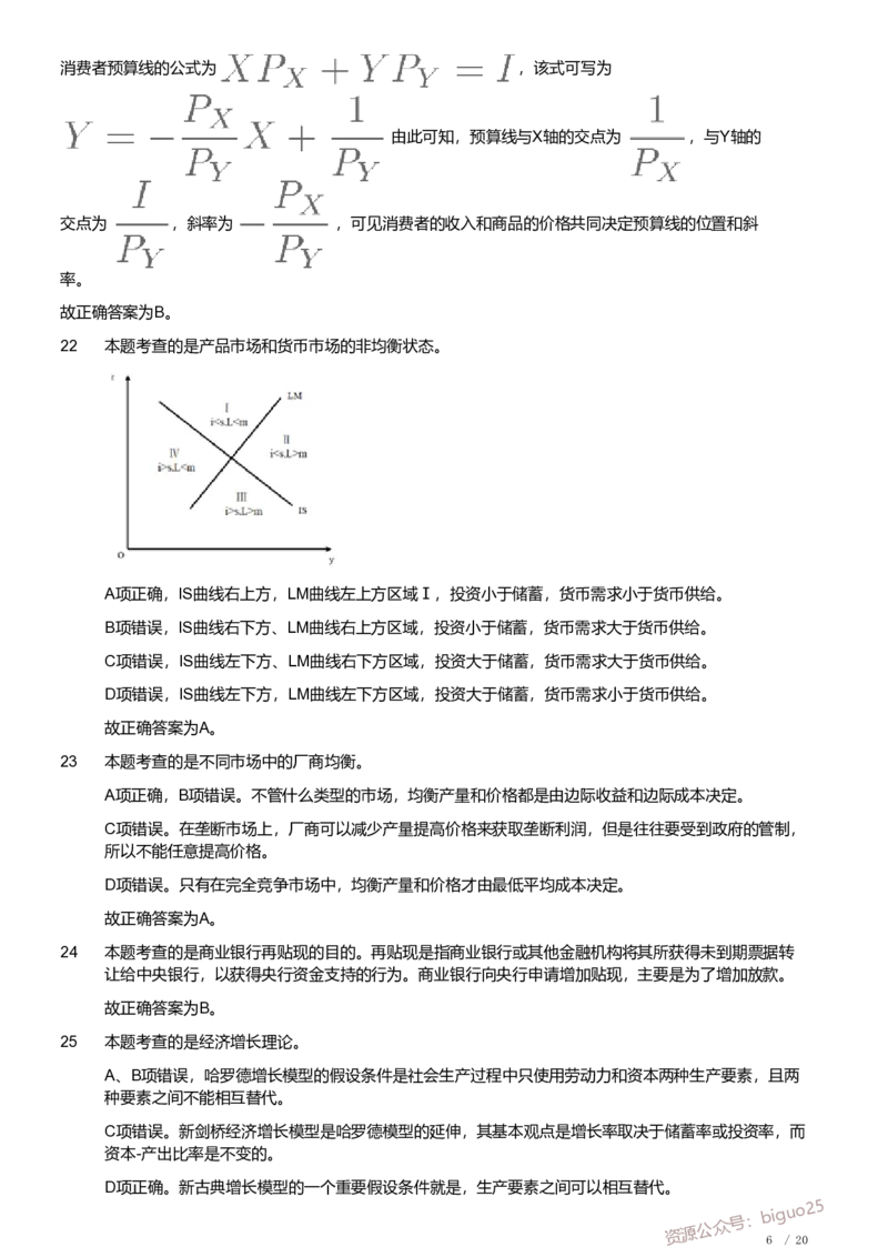 2018年军队文职《专业科目》经济学类&mdash;会计学试题（解析）_军队文职(1)_01.军队文职真题-专业课_（全）版本一（历年真题+章节练习+模拟题）_会计学(军队文职)_历年真题