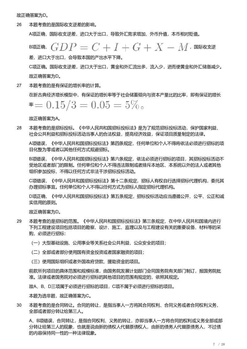 2018年军队文职《专业科目》经济学类&mdash;会计学试题（解析）_军队文职(1)_01.军队文职真题-专业课_（全）版本一（历年真题+章节练习+模拟题）_会计学(军队文职)_历年真题