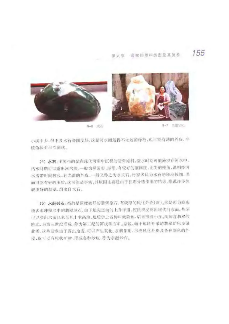 秋眉翡翠-7_X018-玉石珠宝鉴定教程最新合集_6、翡翠鉴定专题全套课程_翡翠电子书_秋眉翡翠