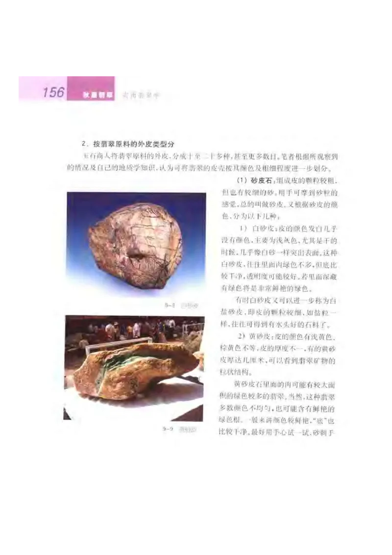 秋眉翡翠-7_X018-玉石珠宝鉴定教程最新合集_6、翡翠鉴定专题全套课程_翡翠电子书_秋眉翡翠