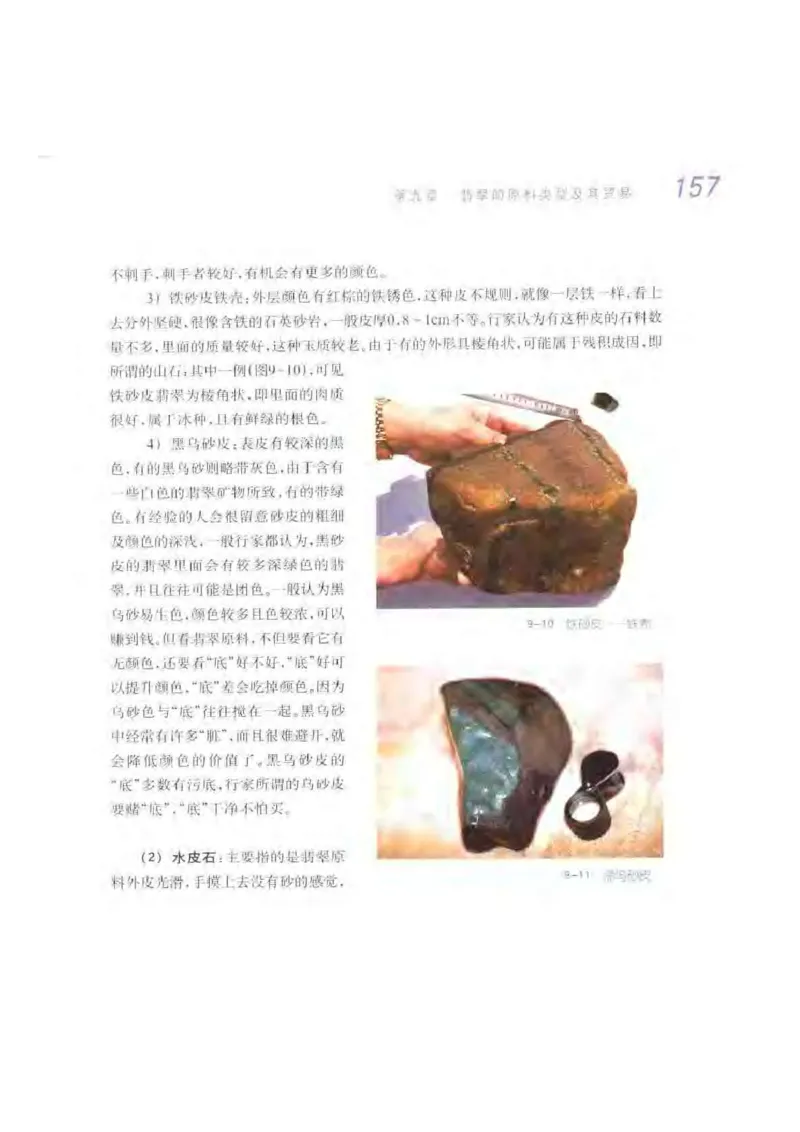 秋眉翡翠-7_X018-玉石珠宝鉴定教程最新合集_6、翡翠鉴定专题全套课程_翡翠电子书_秋眉翡翠