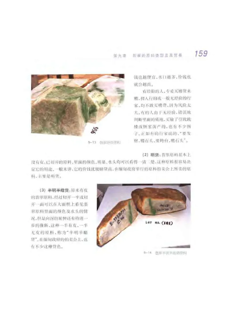 秋眉翡翠-7_X018-玉石珠宝鉴定教程最新合集_6、翡翠鉴定专题全套课程_翡翠电子书_秋眉翡翠