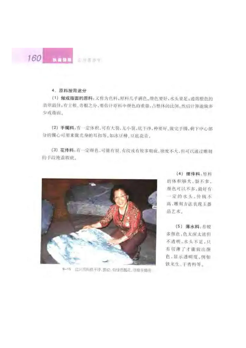 秋眉翡翠-7_X018-玉石珠宝鉴定教程最新合集_6、翡翠鉴定专题全套课程_翡翠电子书_秋眉翡翠