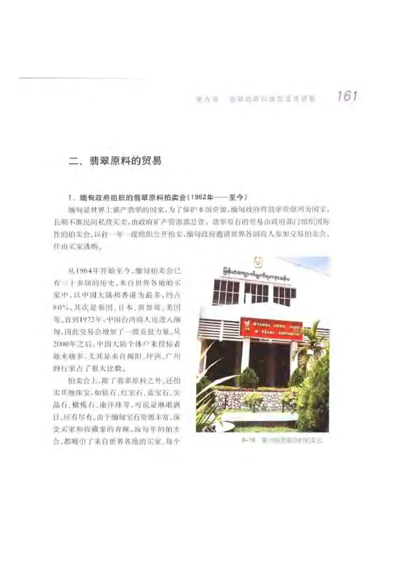 秋眉翡翠-7_X018-玉石珠宝鉴定教程最新合集_6、翡翠鉴定专题全套课程_翡翠电子书_秋眉翡翠