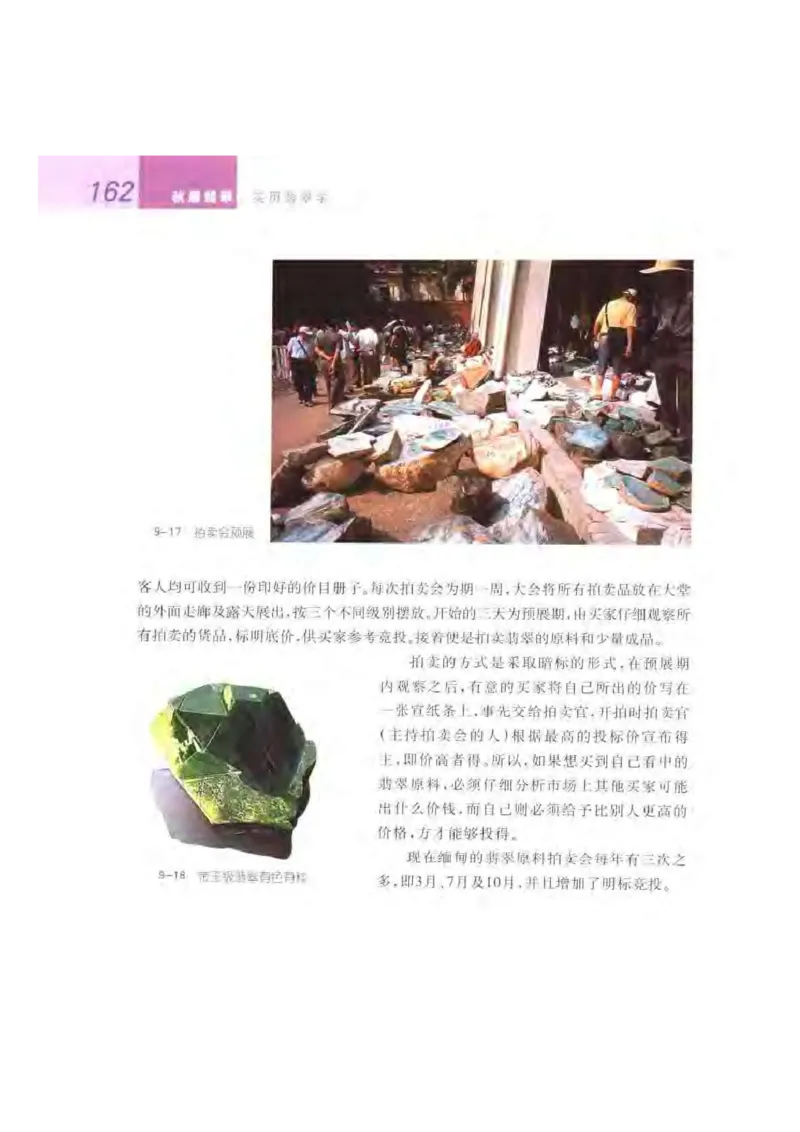 秋眉翡翠-7_X018-玉石珠宝鉴定教程最新合集_6、翡翠鉴定专题全套课程_翡翠电子书_秋眉翡翠