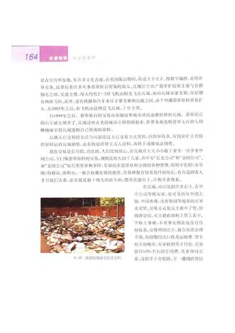 秋眉翡翠-7_X018-玉石珠宝鉴定教程最新合集_6、翡翠鉴定专题全套课程_翡翠电子书_秋眉翡翠