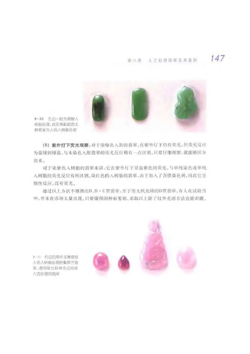 秋眉翡翠-7_X018-玉石珠宝鉴定教程最新合集_6、翡翠鉴定专题全套课程_翡翠电子书_秋眉翡翠