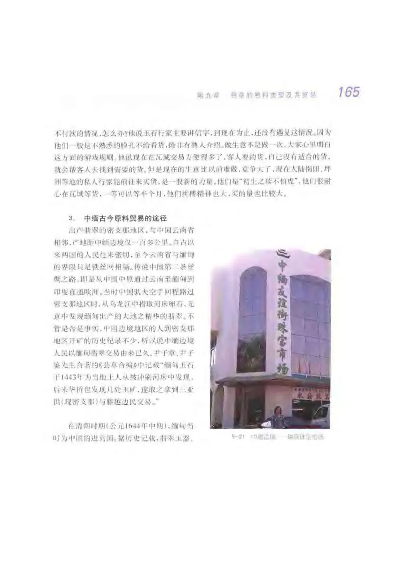 秋眉翡翠-7_X018-玉石珠宝鉴定教程最新合集_6、翡翠鉴定专题全套课程_翡翠电子书_秋眉翡翠