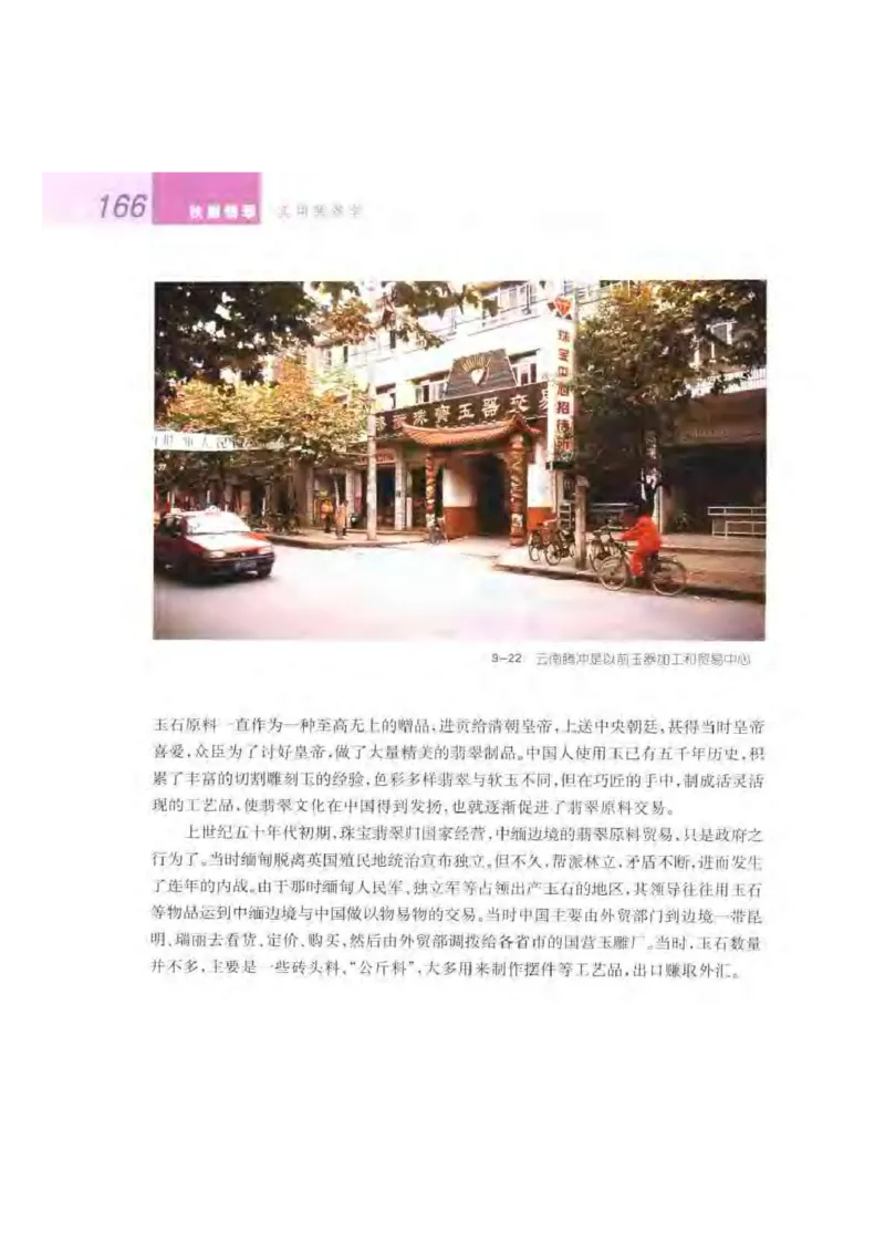 秋眉翡翠-7_X018-玉石珠宝鉴定教程最新合集_6、翡翠鉴定专题全套课程_翡翠电子书_秋眉翡翠