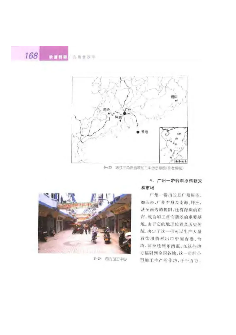 秋眉翡翠-7_X018-玉石珠宝鉴定教程最新合集_6、翡翠鉴定专题全套课程_翡翠电子书_秋眉翡翠