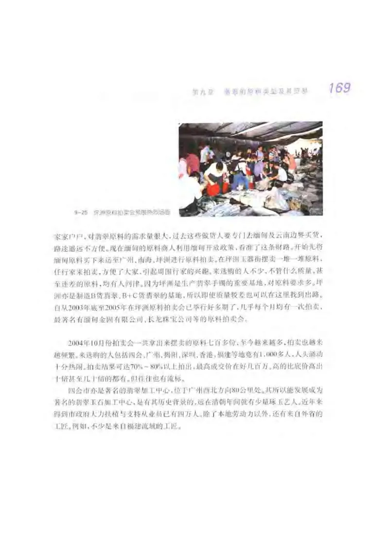 秋眉翡翠-7_X018-玉石珠宝鉴定教程最新合集_6、翡翠鉴定专题全套课程_翡翠电子书_秋眉翡翠