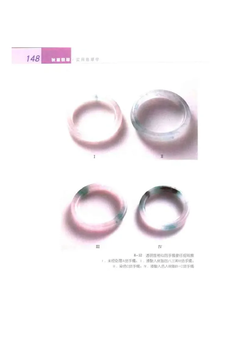 秋眉翡翠-7_X018-玉石珠宝鉴定教程最新合集_6、翡翠鉴定专题全套课程_翡翠电子书_秋眉翡翠