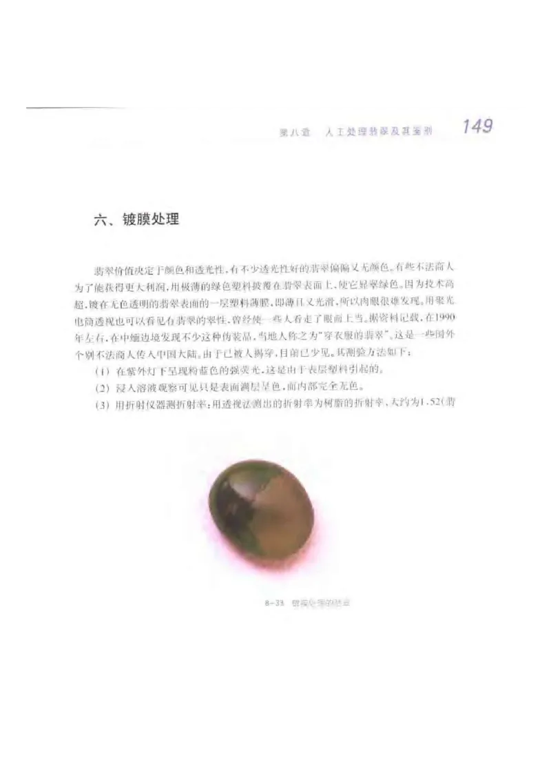 秋眉翡翠-7_X018-玉石珠宝鉴定教程最新合集_6、翡翠鉴定专题全套课程_翡翠电子书_秋眉翡翠