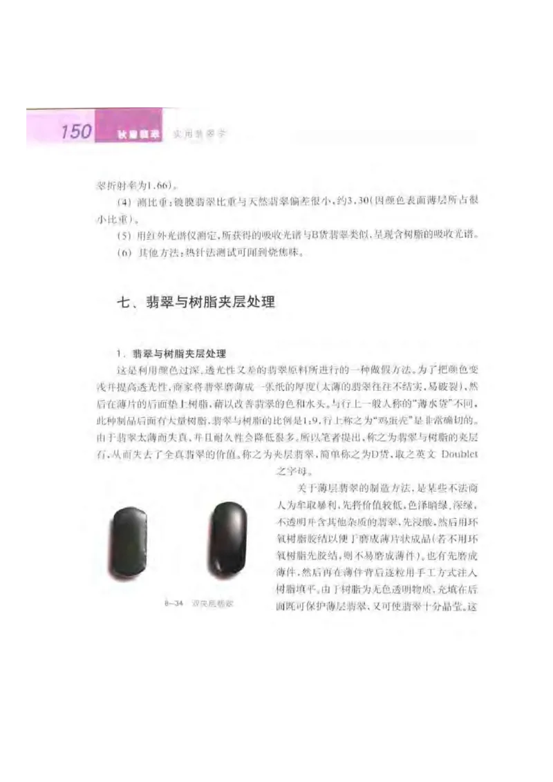 秋眉翡翠-7_X018-玉石珠宝鉴定教程最新合集_6、翡翠鉴定专题全套课程_翡翠电子书_秋眉翡翠