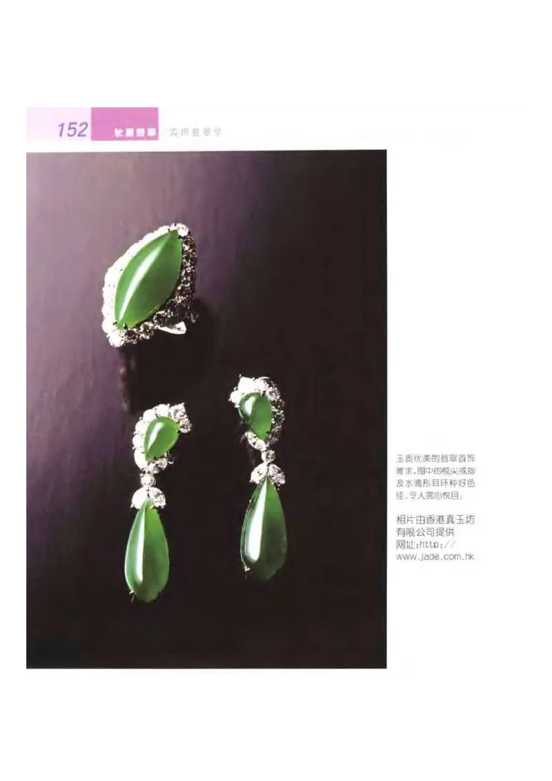 秋眉翡翠-7_X018-玉石珠宝鉴定教程最新合集_6、翡翠鉴定专题全套课程_翡翠电子书_秋眉翡翠