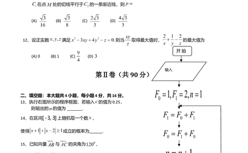 2013年高考数学试卷（理）（山东）（解析卷）_历年高考真题合集_数学历年高考真题_新&middot;Word版2008-2025&middot;高考数学真题_数学（按试卷类型分类）2008-2025_自主命题卷&middot;数学（2008-2025）