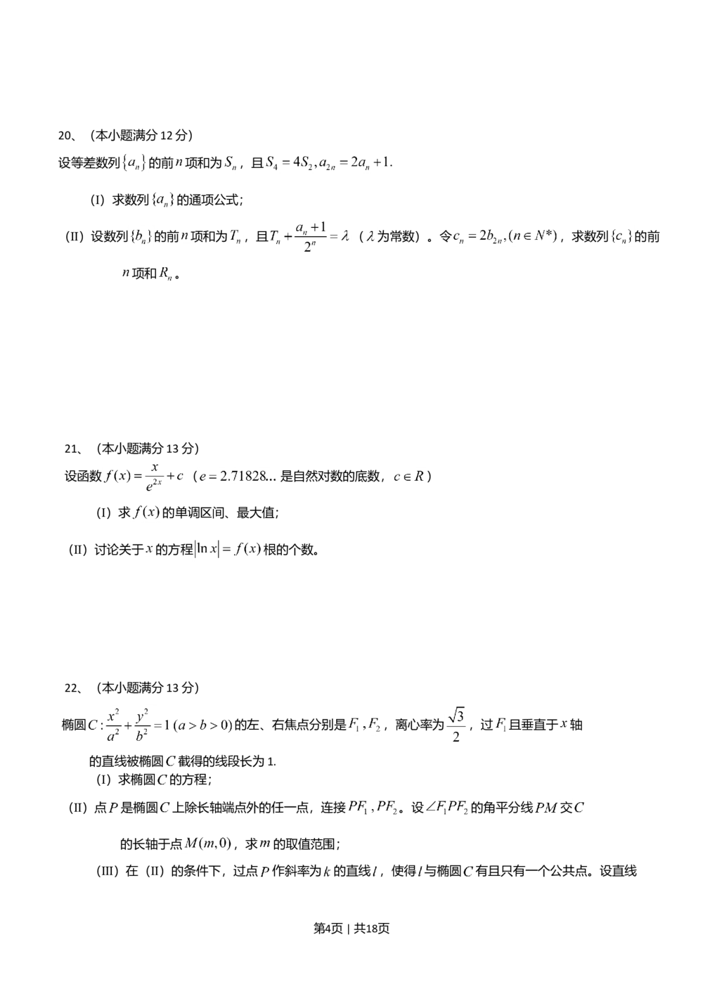 2013年高考数学试卷（理）（山东）（解析卷）_历年高考真题合集_数学历年高考真题_新&middot;Word版2008-2025&middot;高考数学真题_数学（按试卷类型分类）2008-2025_自主命题卷&middot;数学（2008-2025）