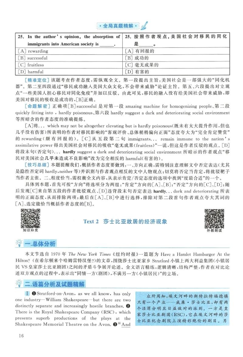 2006年考研英语真题解析_❤️1.1980-2009年考研英语真题及解析(英语一二通用）_02、解析部分_详细版