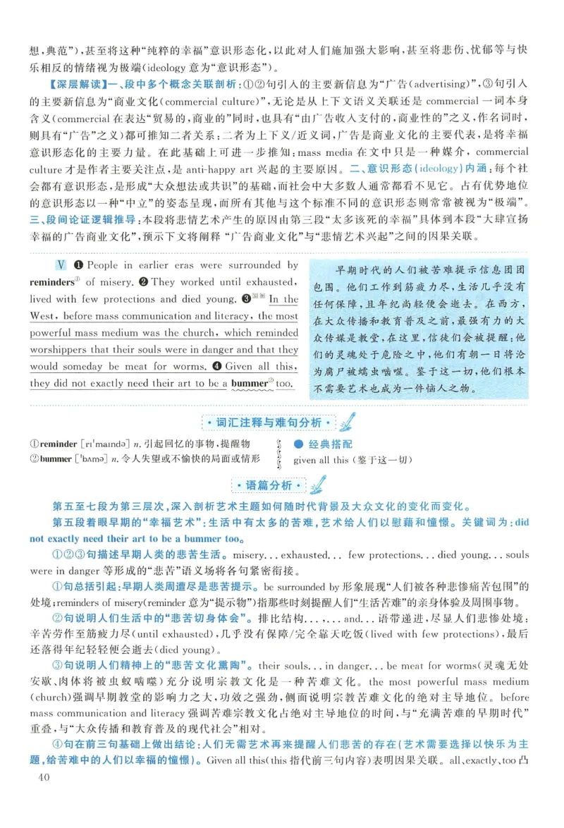 2006年考研英语真题解析_❤️1.1980-2009年考研英语真题及解析(英语一二通用）_02、解析部分_详细版