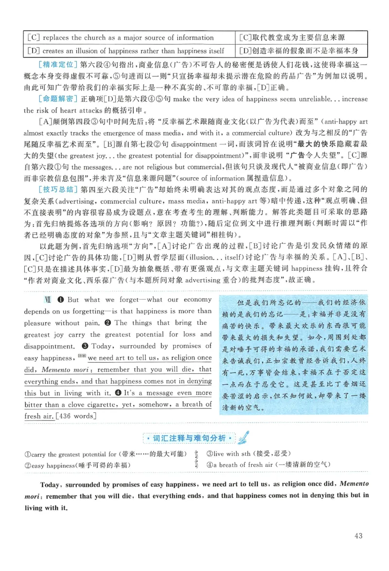 2006年考研英语真题解析_❤️1.1980-2009年考研英语真题及解析(英语一二通用）_02、解析部分_详细版