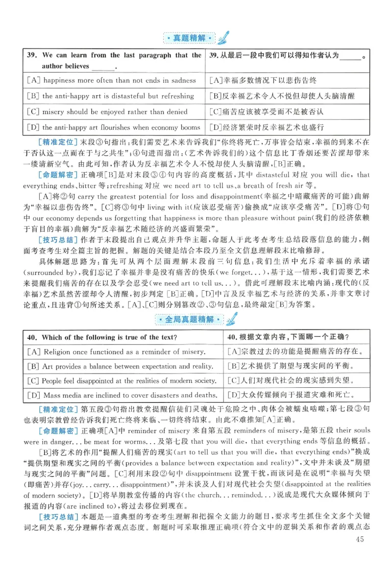 2006年考研英语真题解析_❤️1.1980-2009年考研英语真题及解析(英语一二通用）_02、解析部分_详细版
