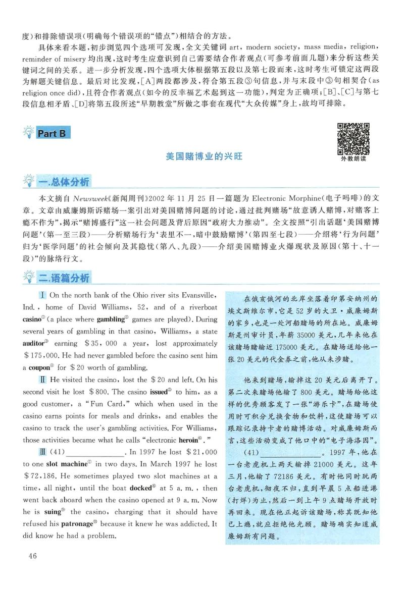 2006年考研英语真题解析_❤️1.1980-2009年考研英语真题及解析(英语一二通用）_02、解析部分_详细版