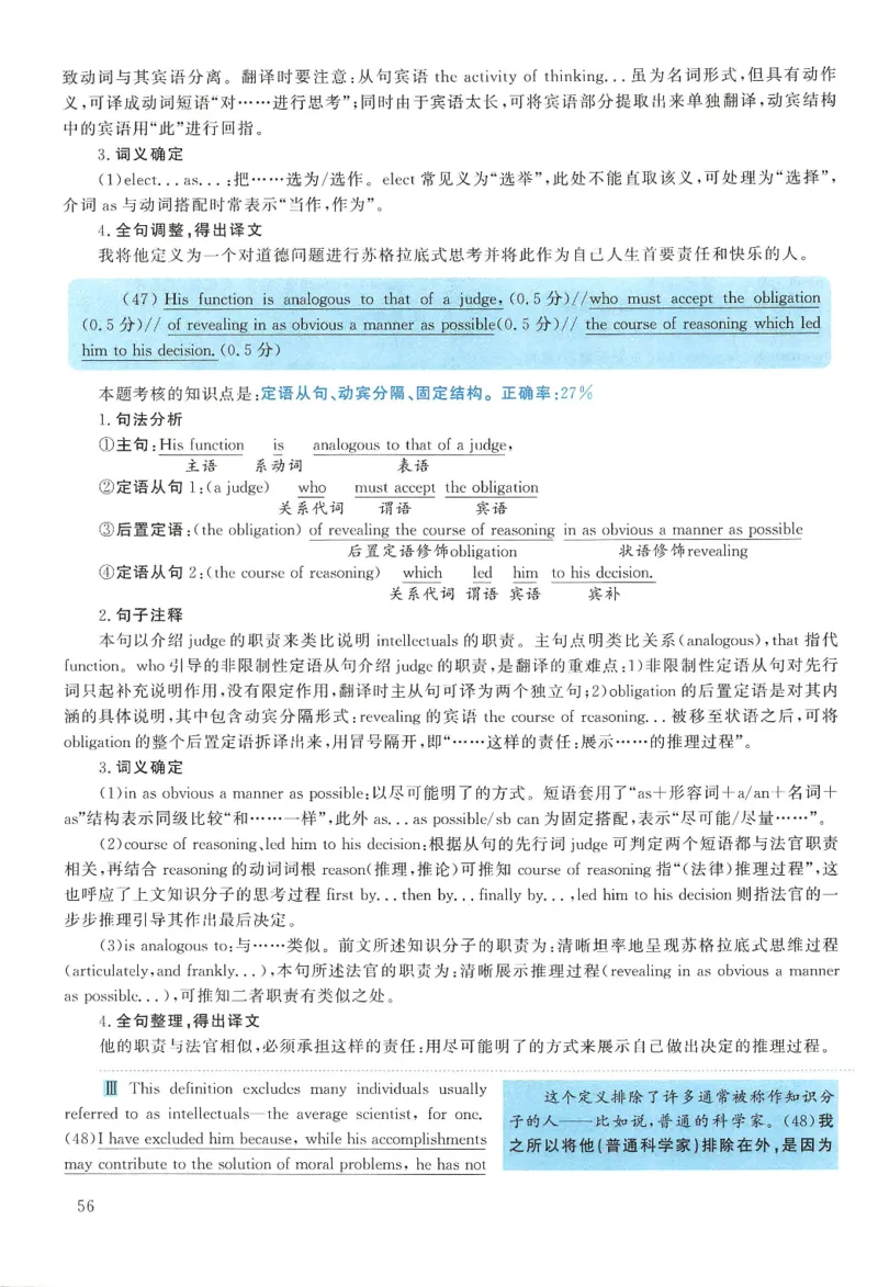 2006年考研英语真题解析_❤️1.1980-2009年考研英语真题及解析(英语一二通用）_02、解析部分_详细版
