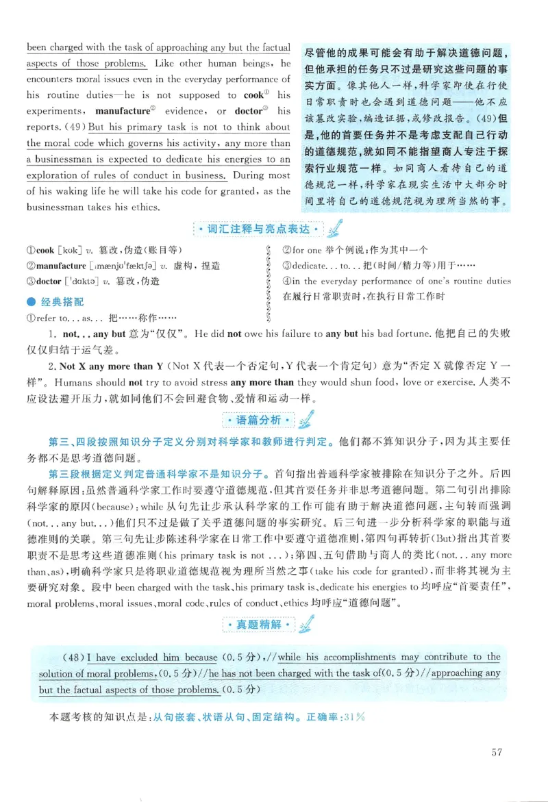 2006年考研英语真题解析_❤️1.1980-2009年考研英语真题及解析(英语一二通用）_02、解析部分_详细版