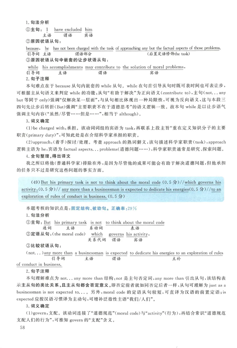 2006年考研英语真题解析_❤️1.1980-2009年考研英语真题及解析(英语一二通用）_02、解析部分_详细版