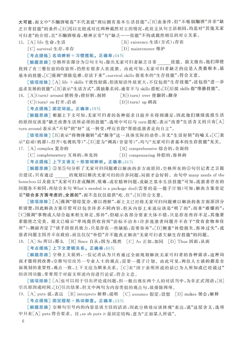 2006年考研英语真题解析_❤️1.1980-2009年考研英语真题及解析(英语一二通用）_02、解析部分_详细版